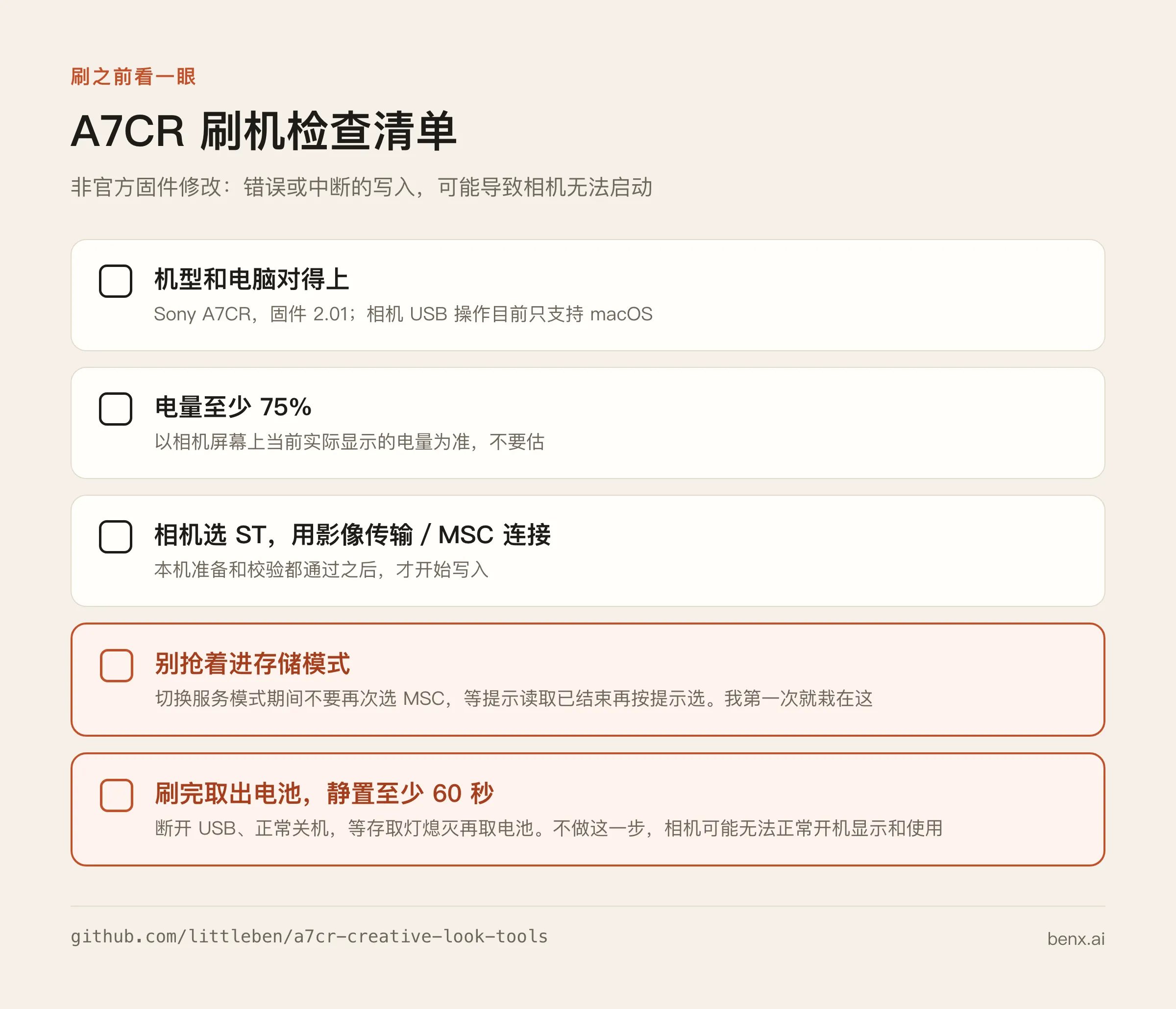 A7CR 刷机检查清单