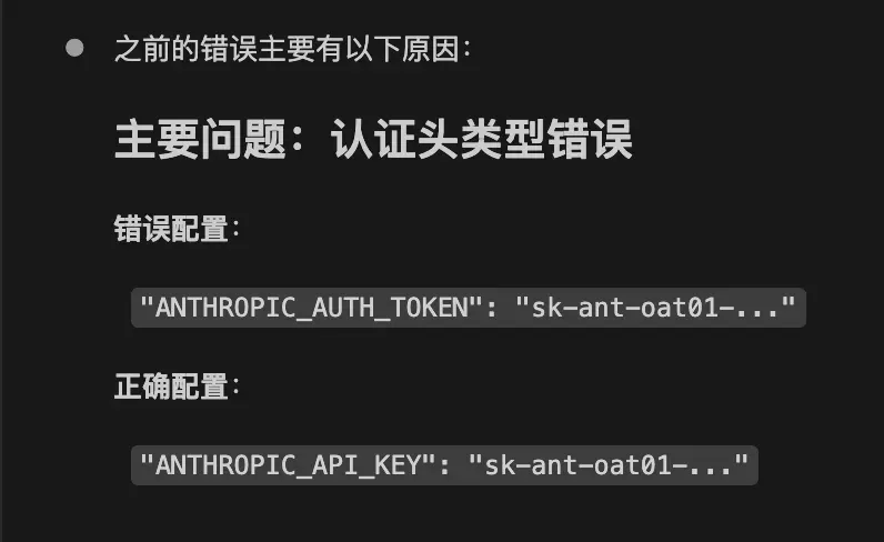 API 配置报错详情