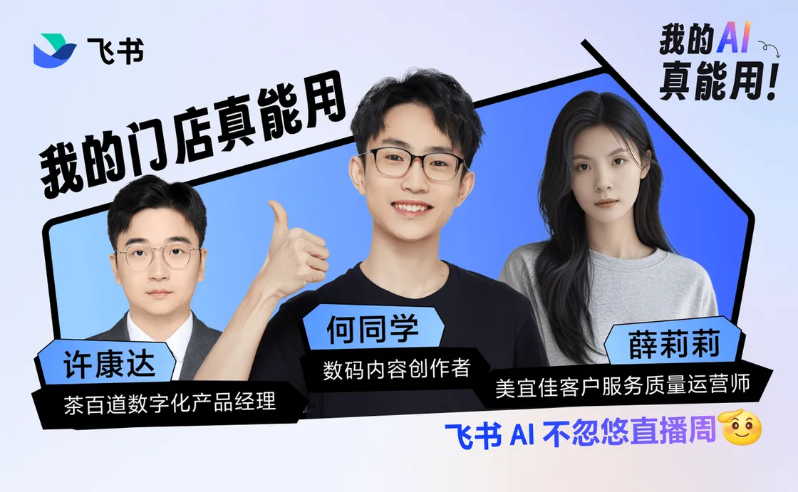 多维表格 + DeepSeek 推广活动截图 2