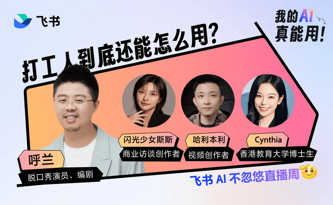 多维表格 + DeepSeek 推广活动截图 3