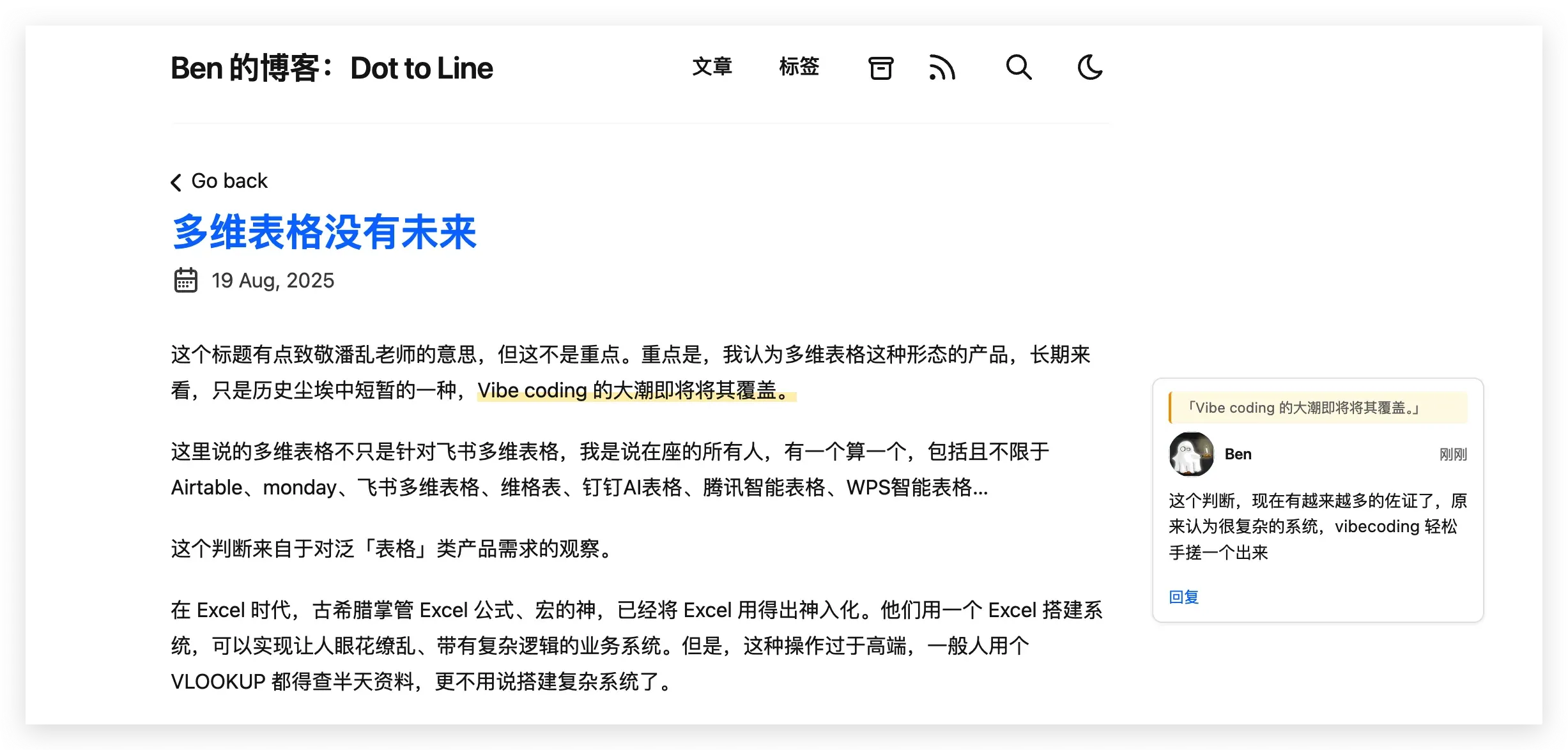 评论功能：文章右侧的划词批注