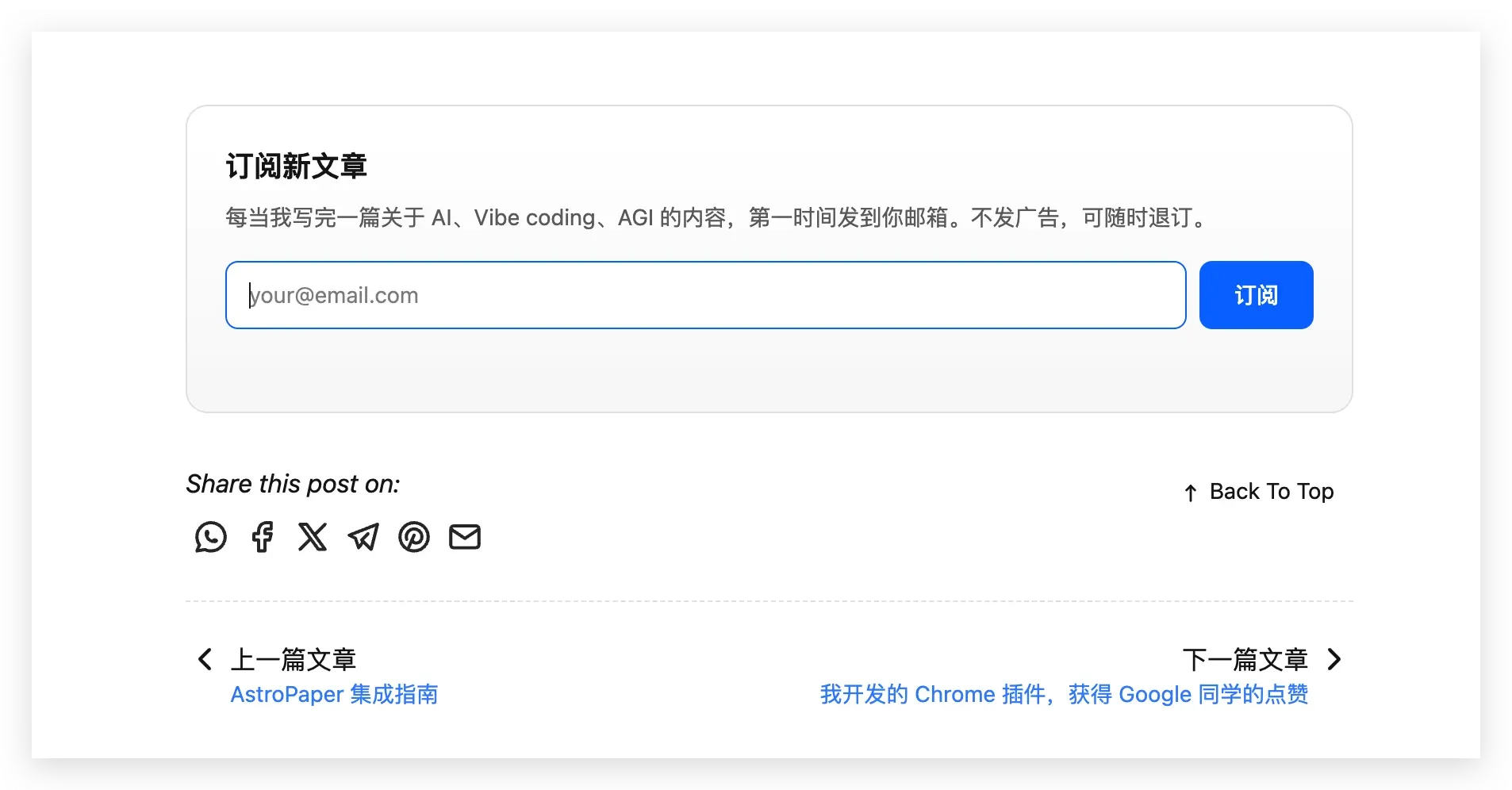 订阅功能：文章底部的订阅入口