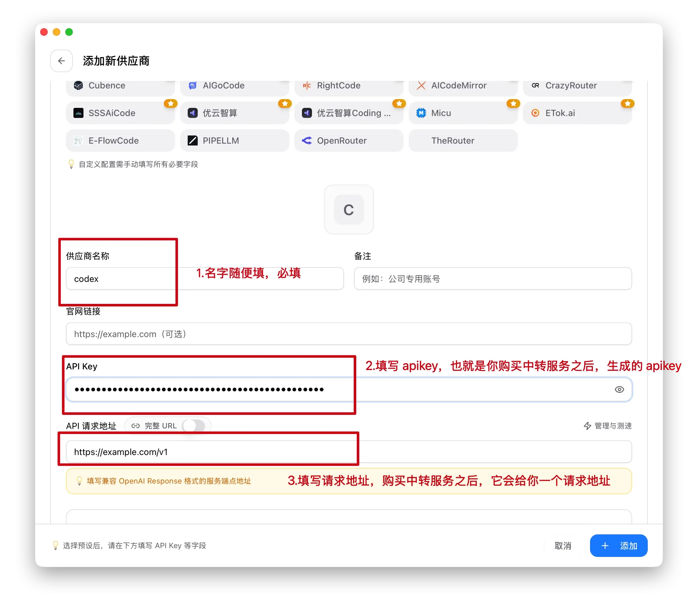cc Switch 添加供应商：填写名称、API Key 和请求地址