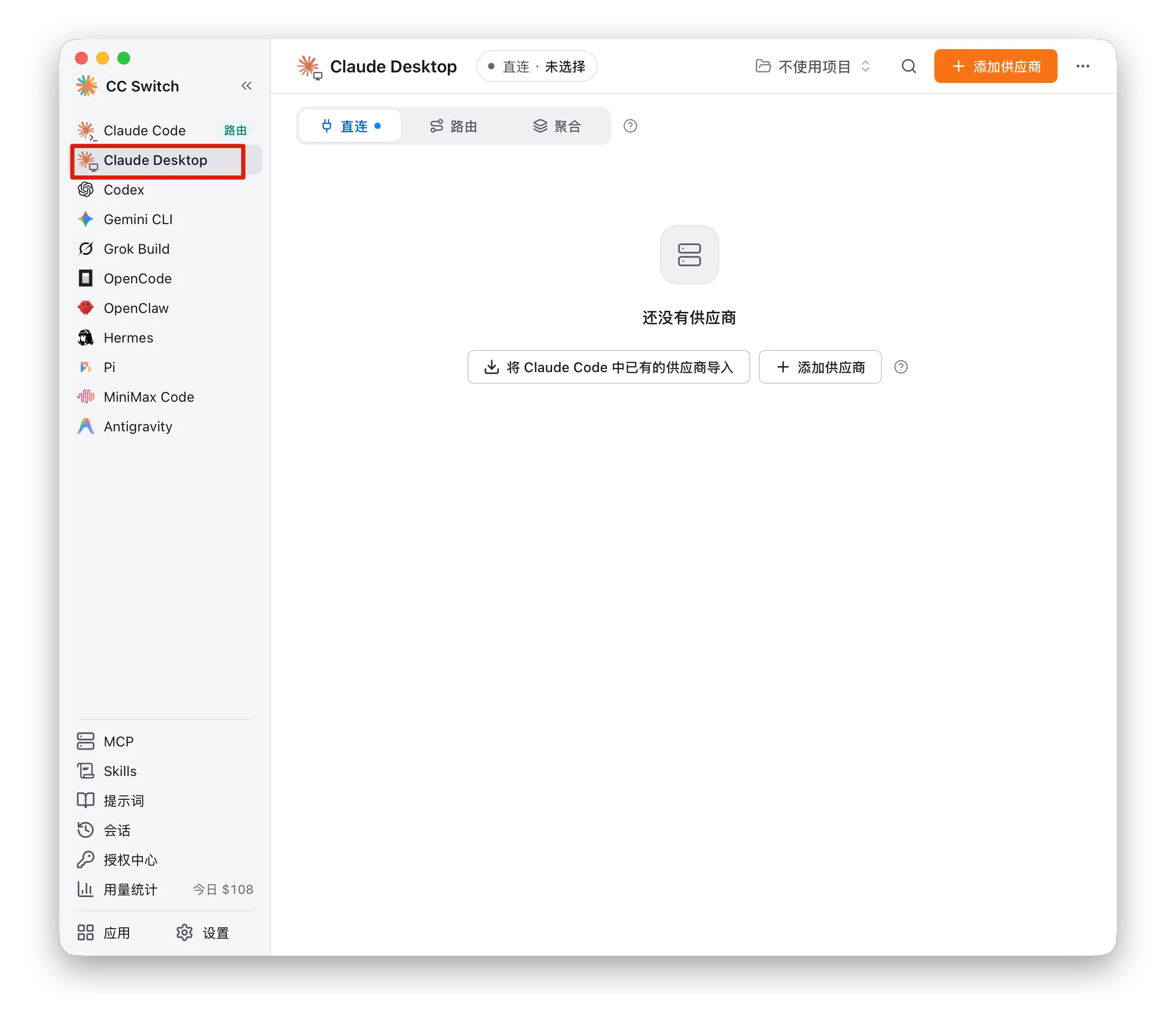 CC Switch 左侧选择 Claude Desktop，可导入 Claude Code 已有供应商或添加供应商