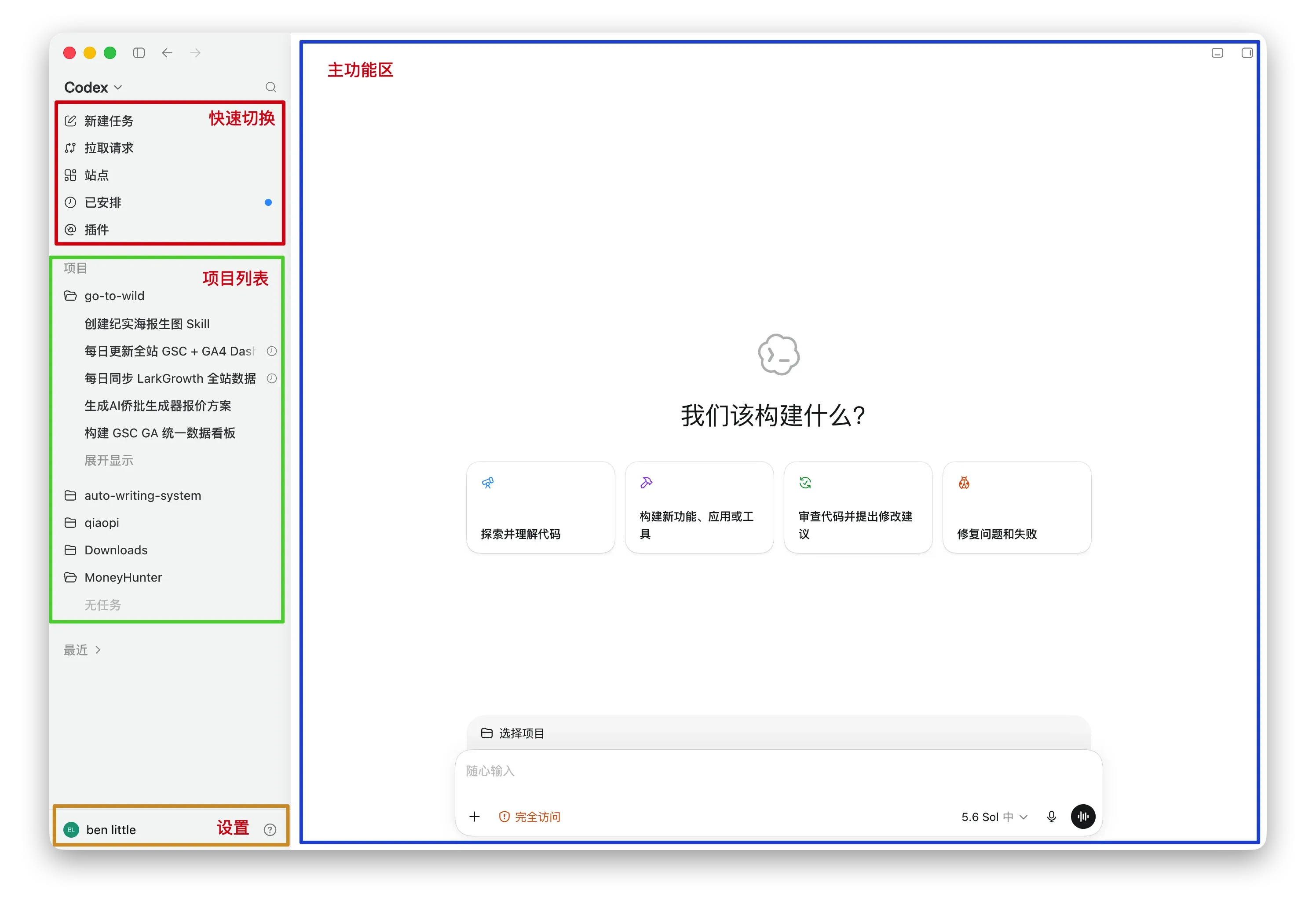 Codex App 界面概览