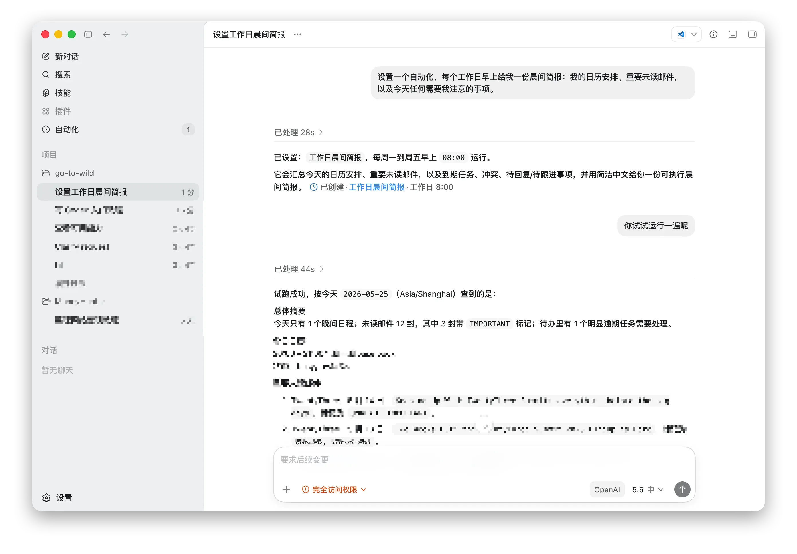 Codex 设置工作日晨间提醒