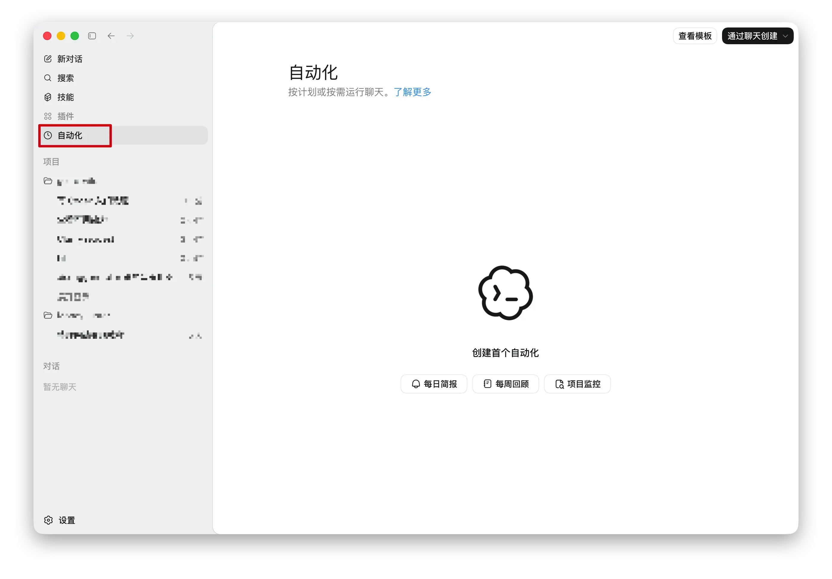 Codex 自动化页面
