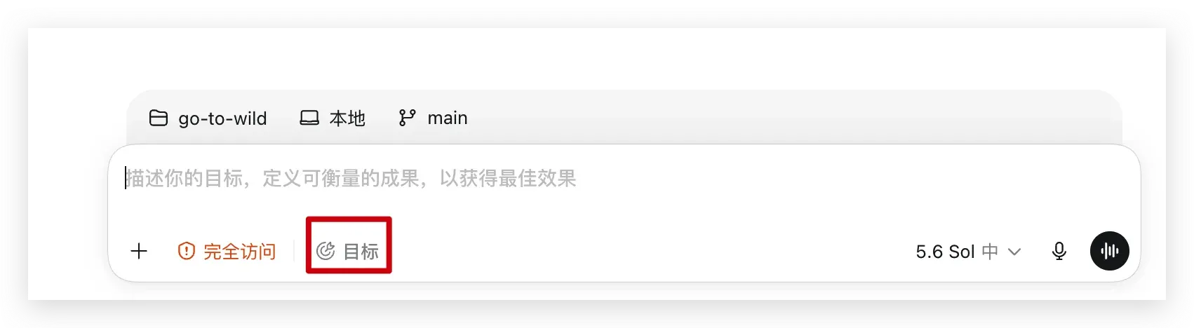 Codex Goal 模式入口