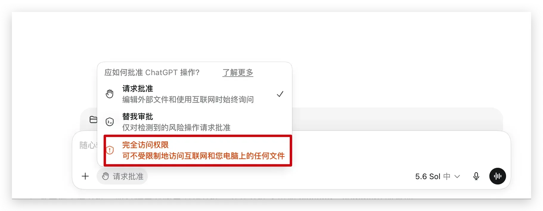 对话框左下角开启完全访问权限