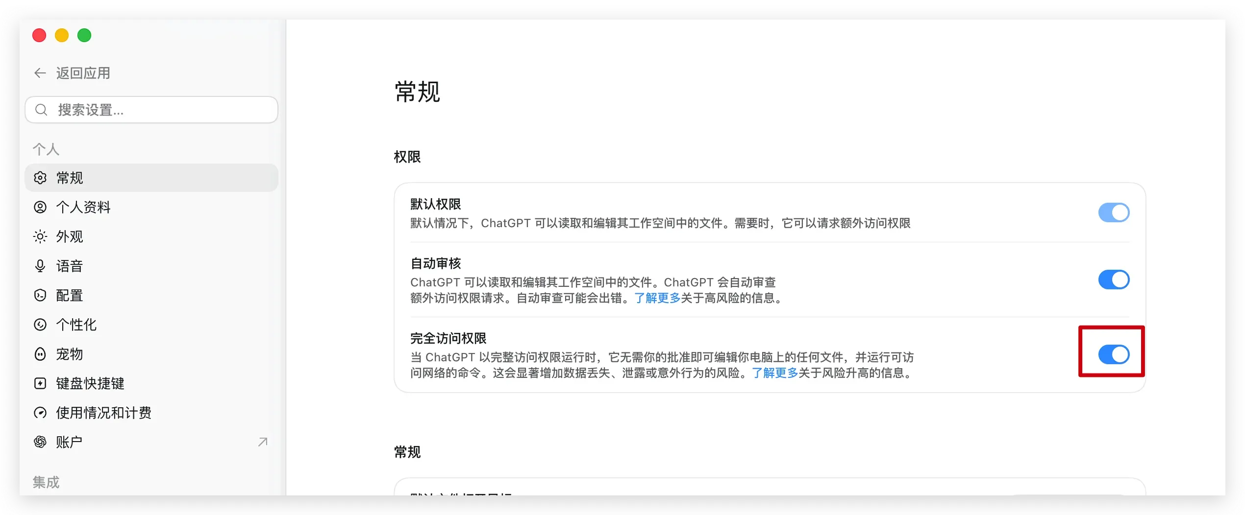 设置里启用完全访问权限