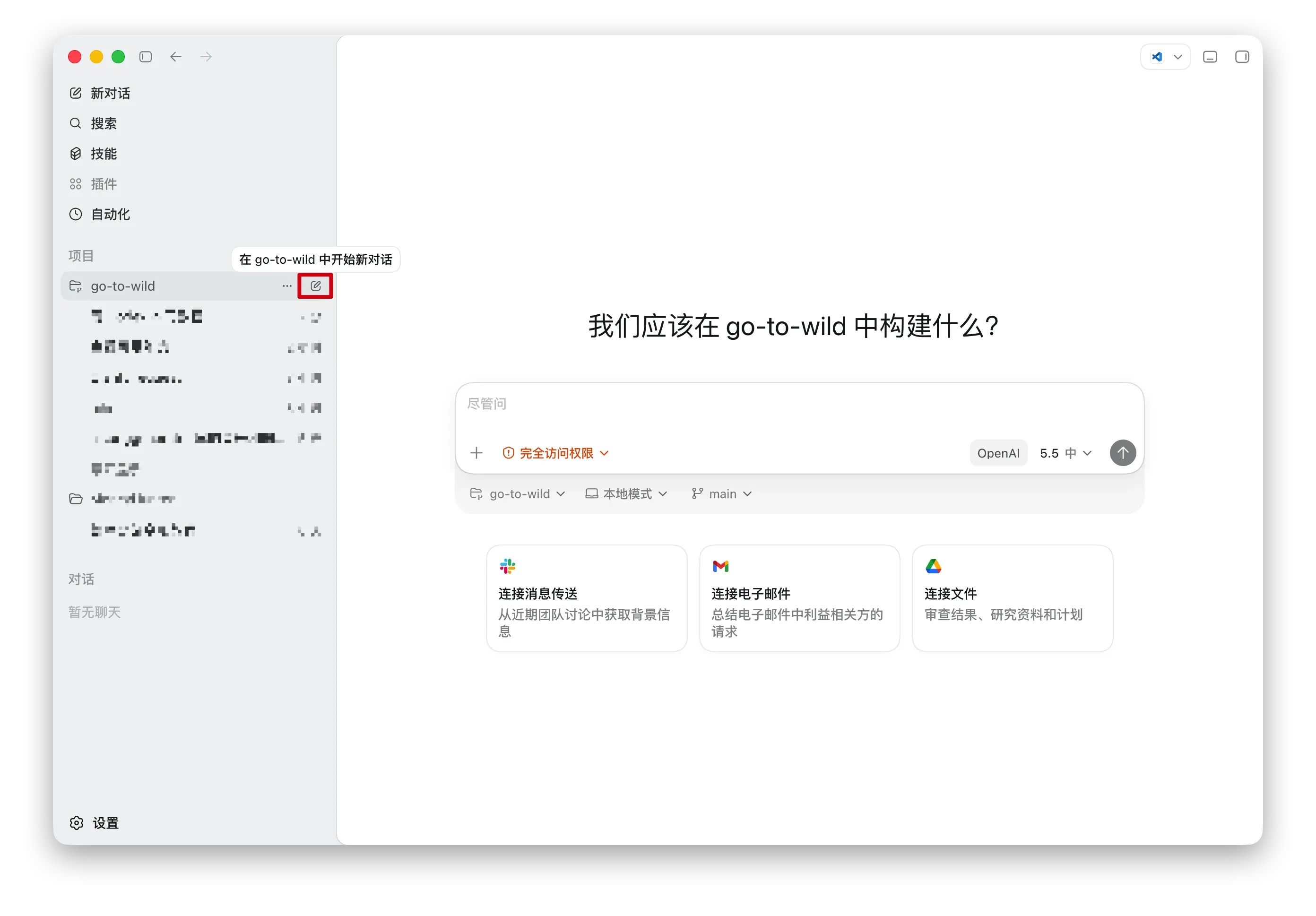 Codex 项目可连接的外部工具和数据源