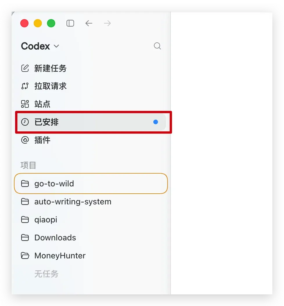 Codex 自动化：已安排任务