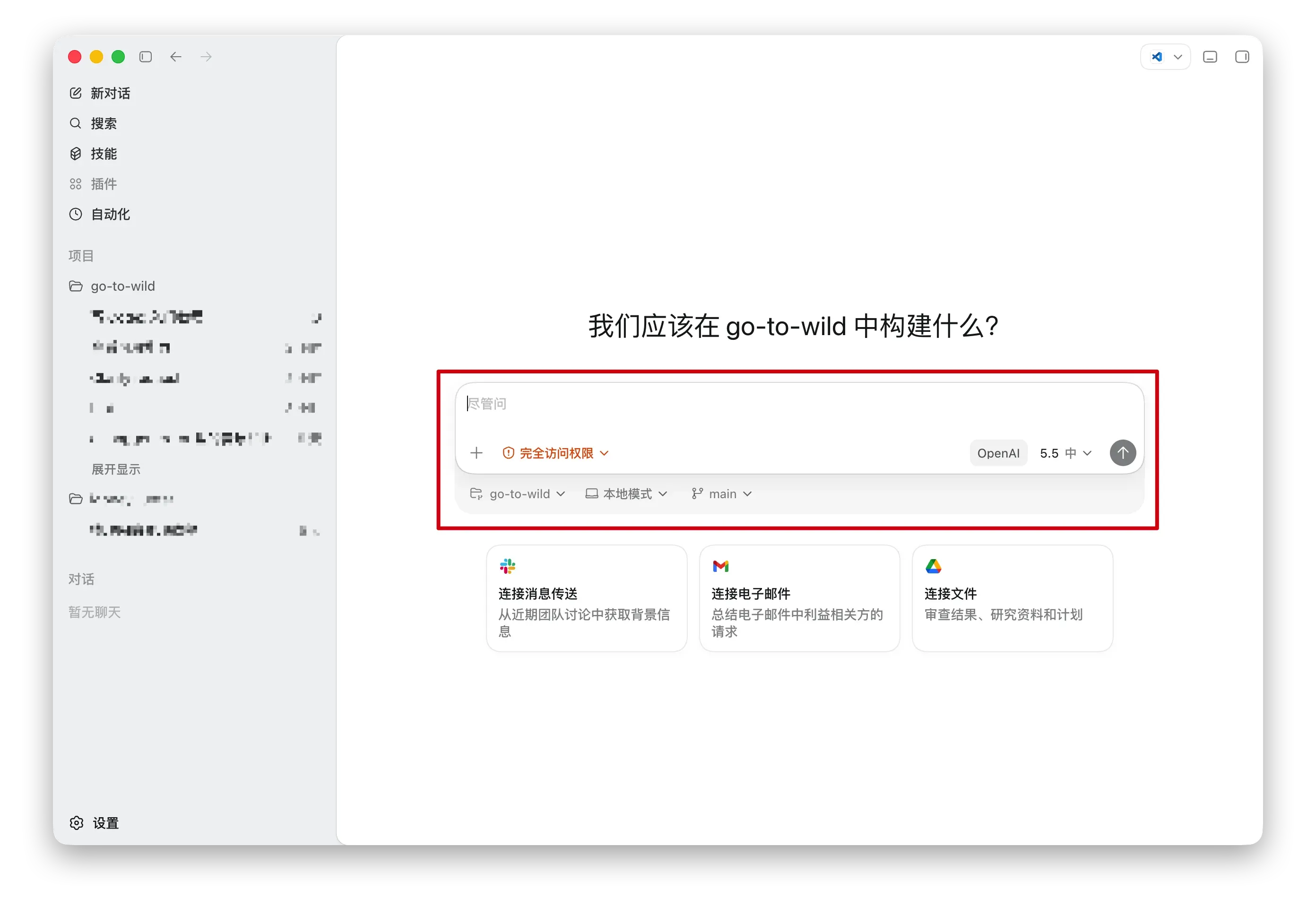 Codex 选择工作文件夹