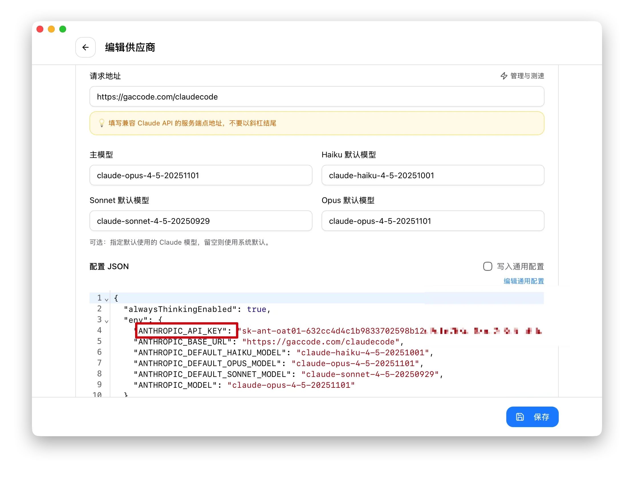正确配置