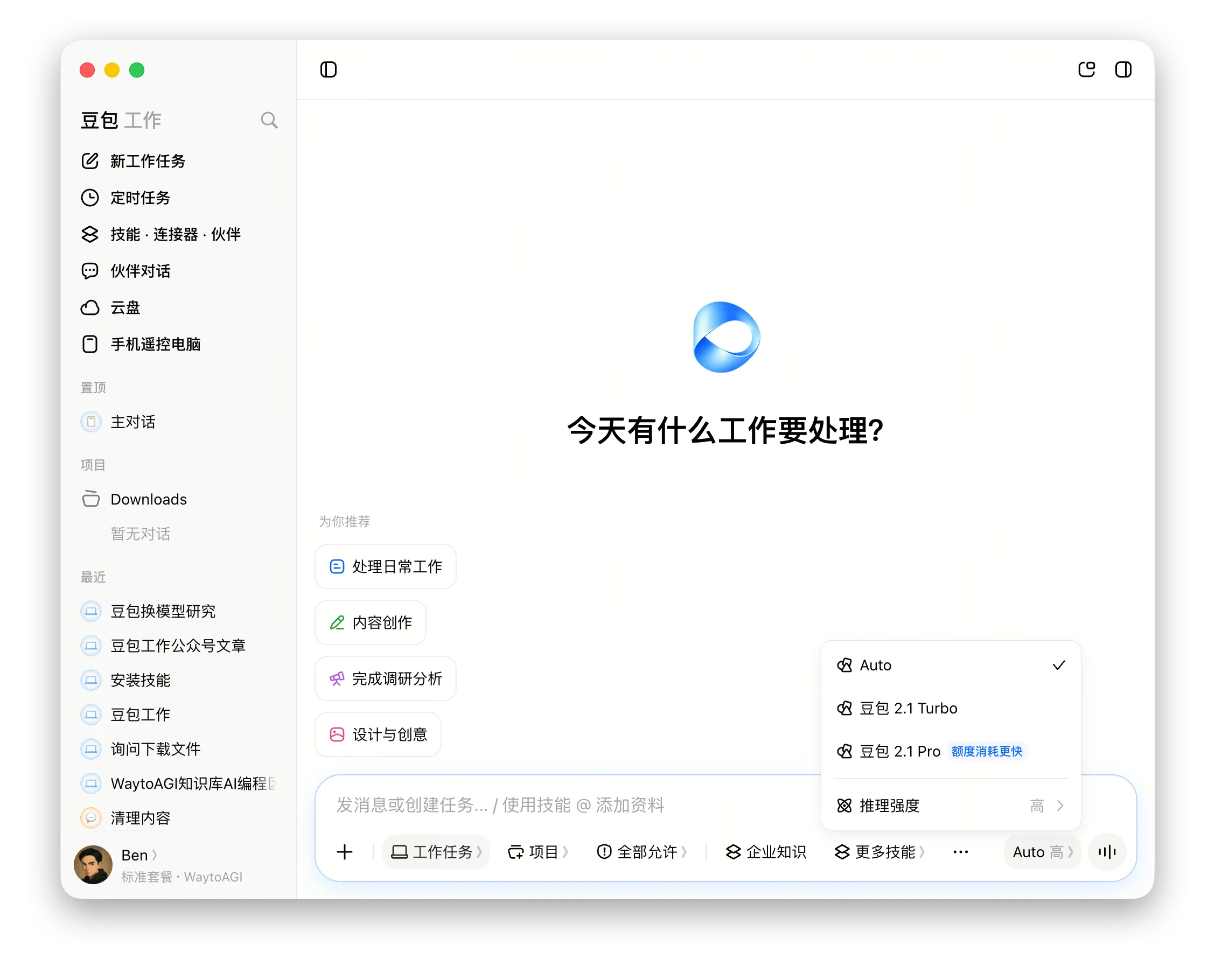 模型选择:Auto、豆包 2.1 Turbo、豆包 2.1 Pro