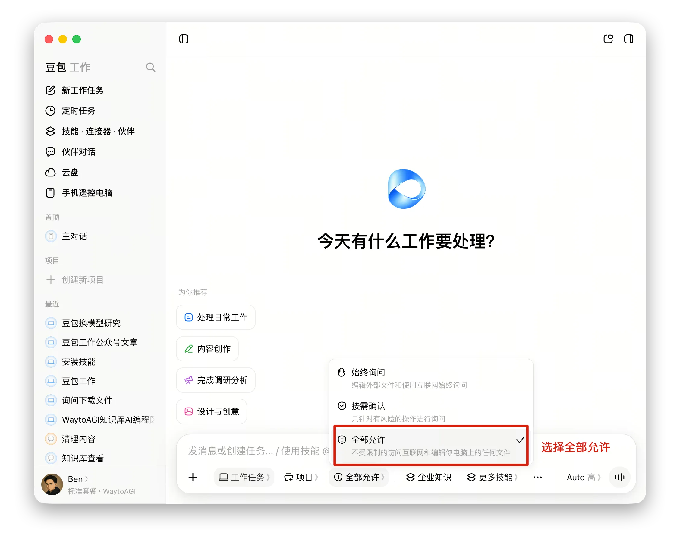 三档权限:始终询问、按需确认、全部允许
