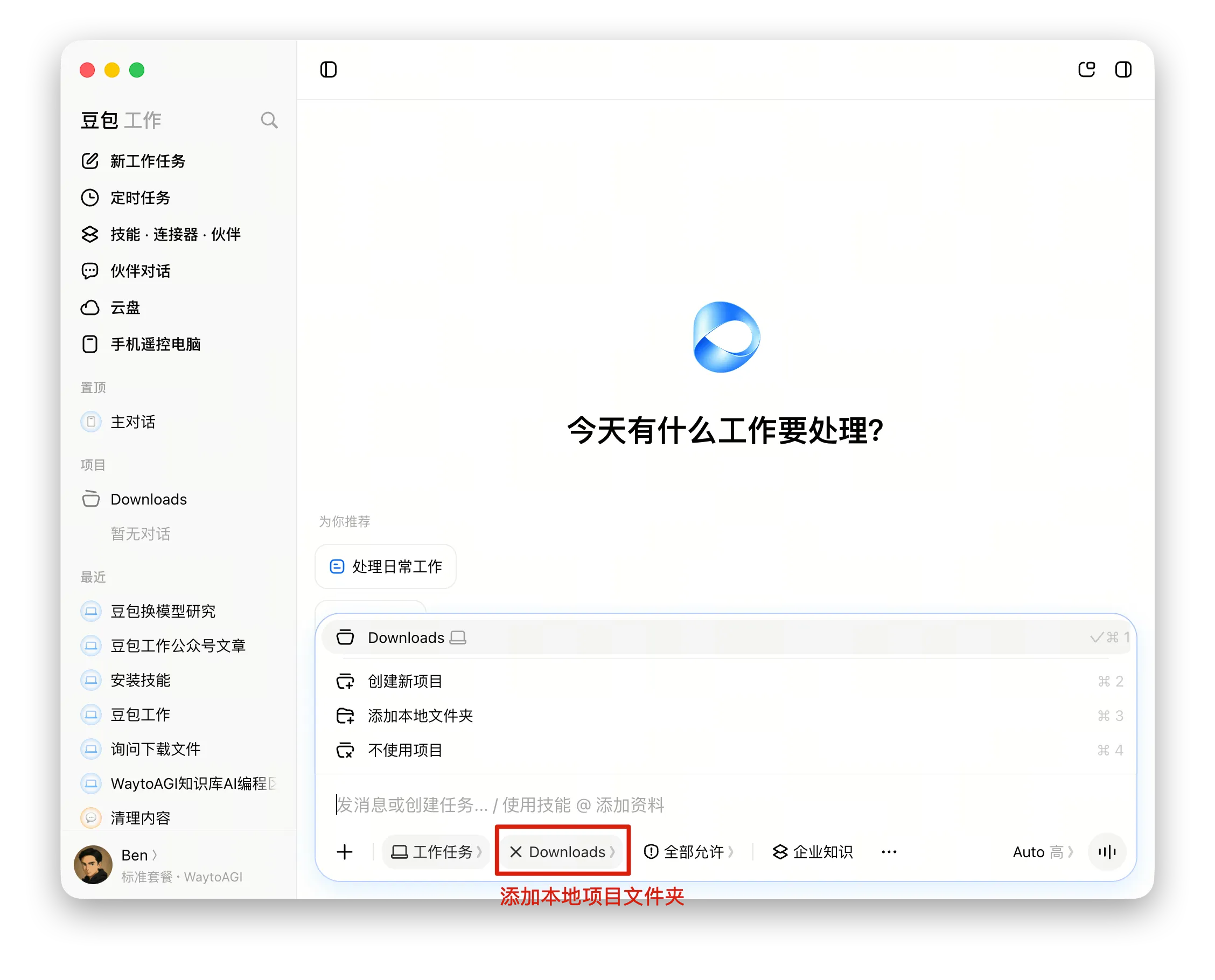 把一个本地文件夹添加为项目