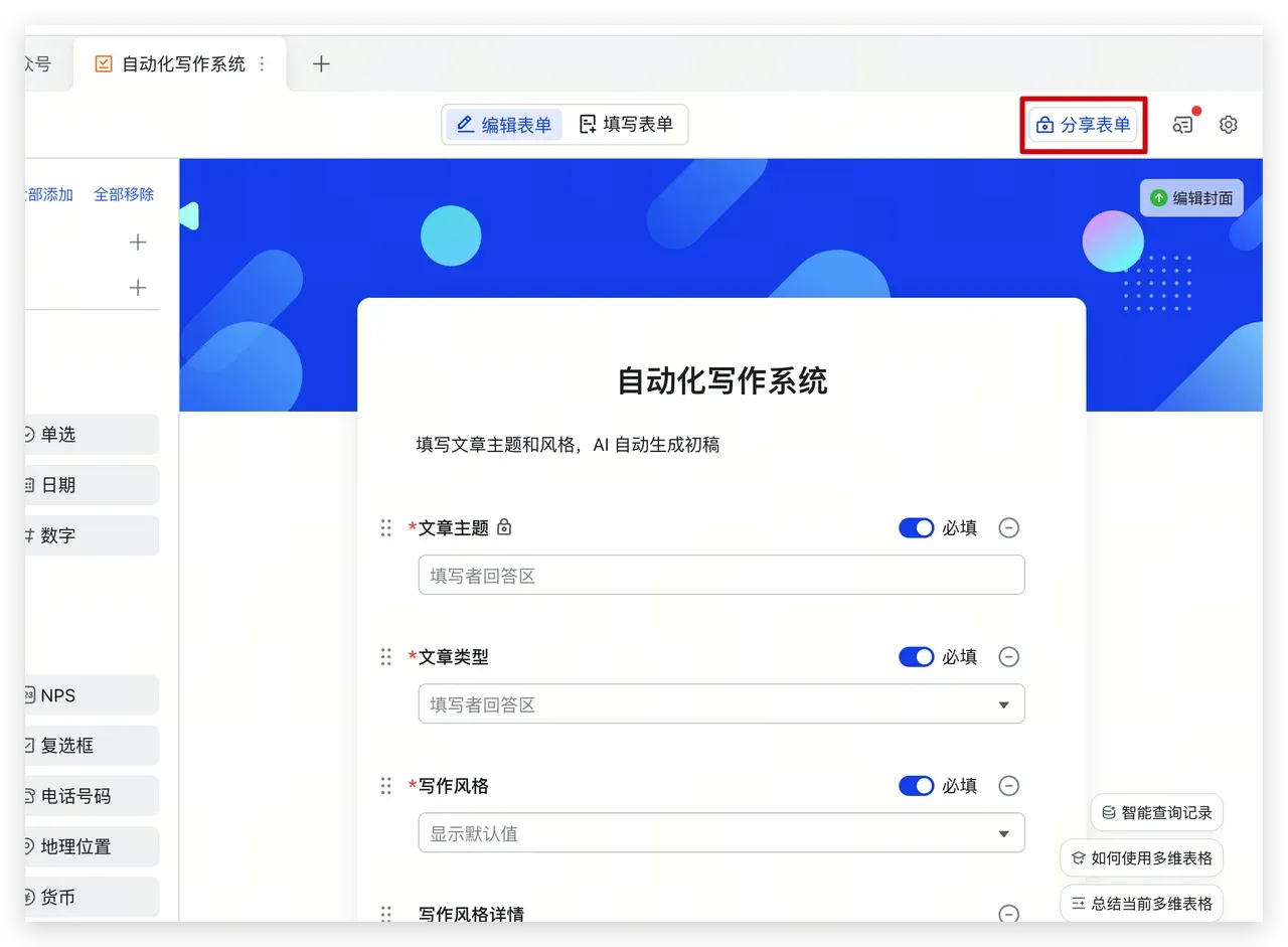 分享表单