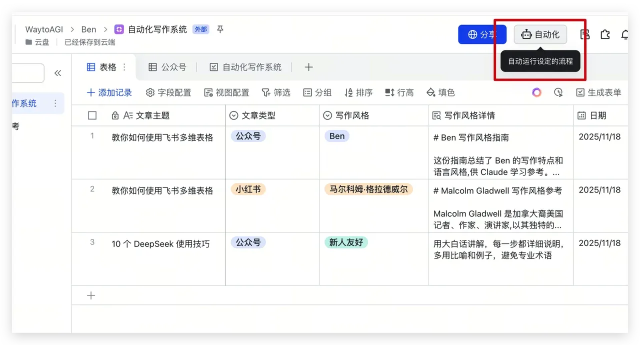 自动化入口