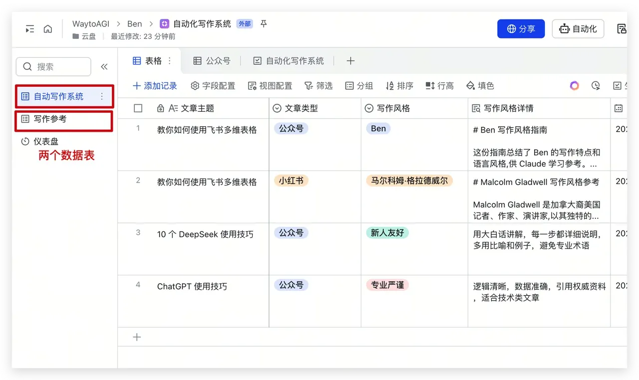 创建两个数据表