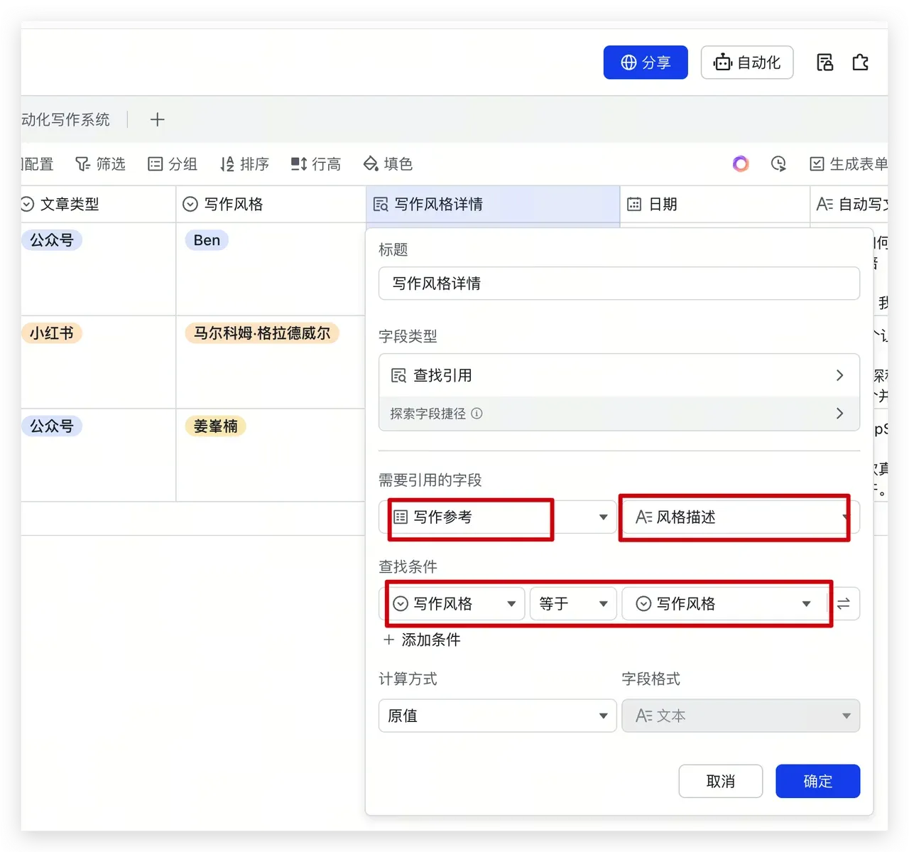 编辑字段