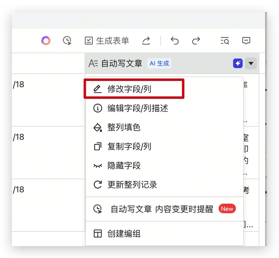 配置 AI 字段捷径