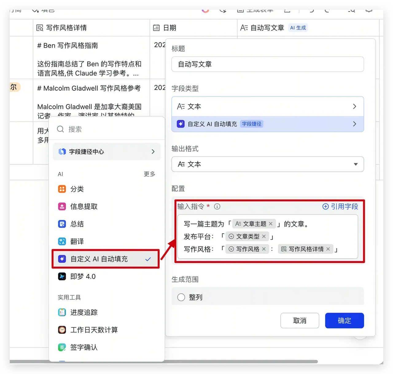 自定义 AI 自动填充