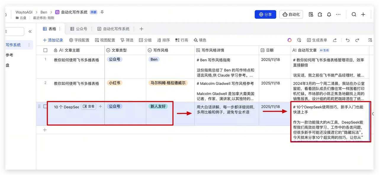 AI 生成文章
