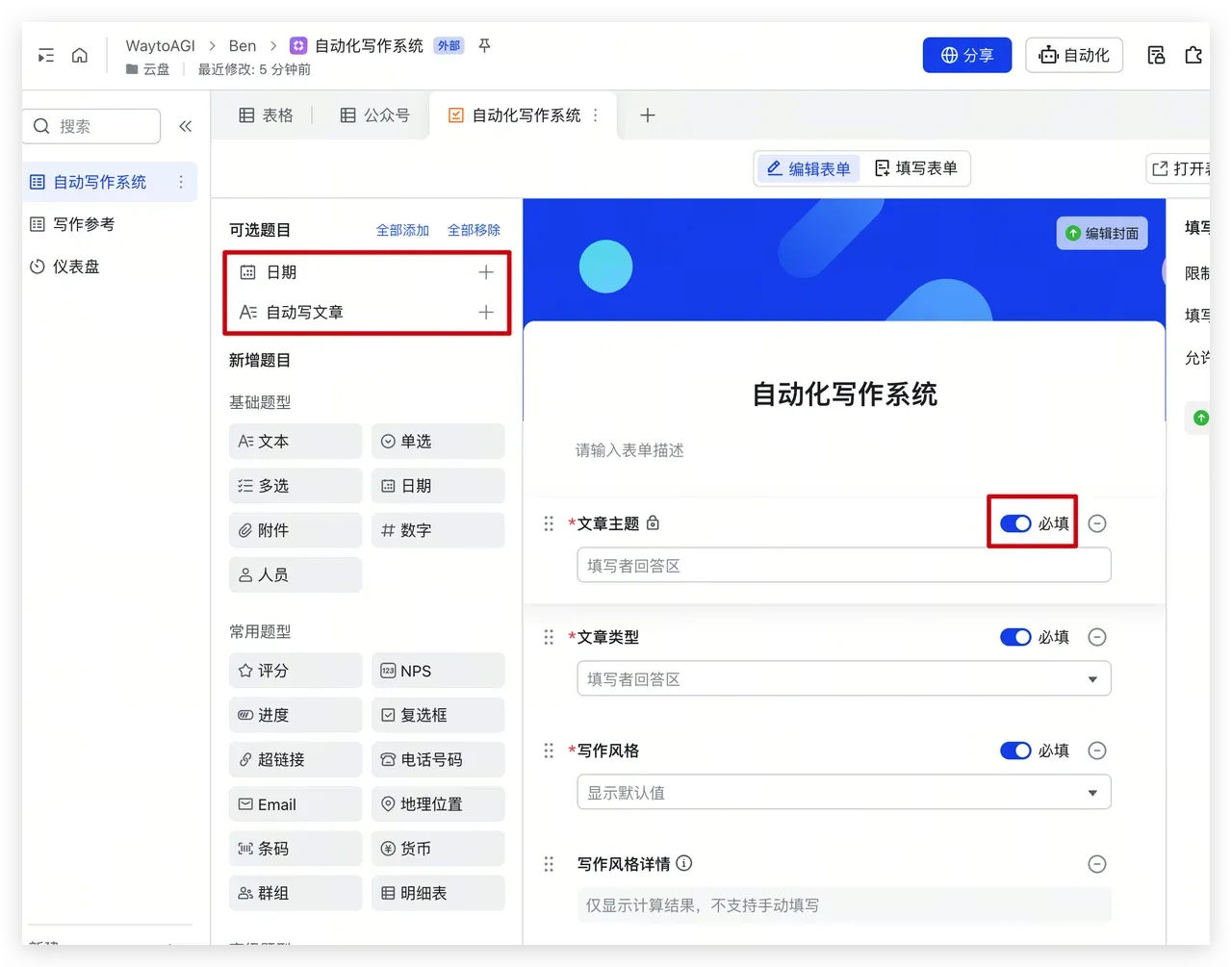 调整表单