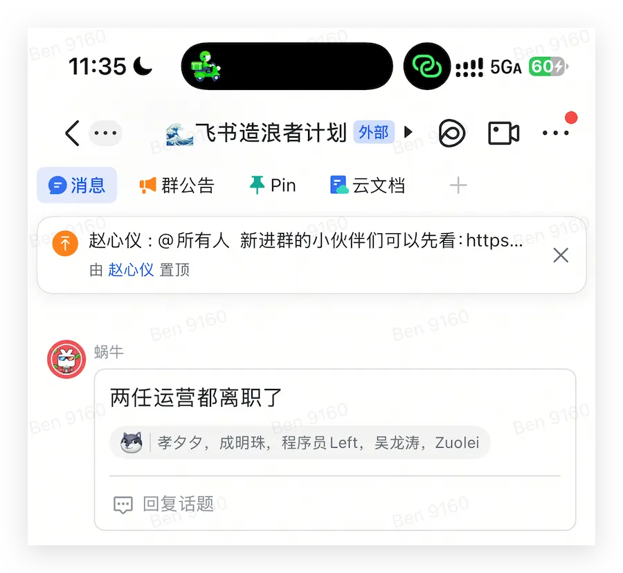 群聊记录:两任运营都已离职