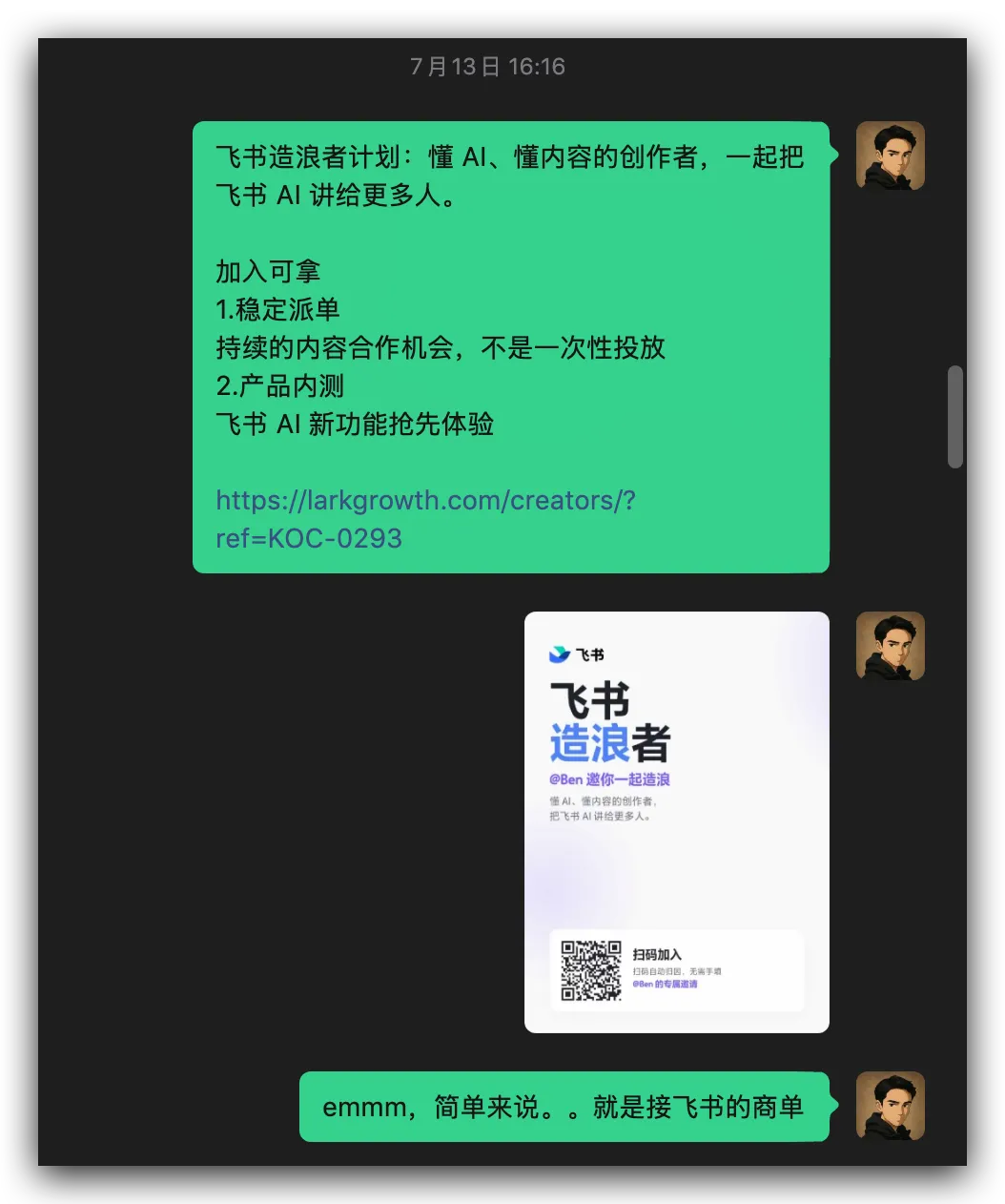 群聊里的造浪者计划推广信息