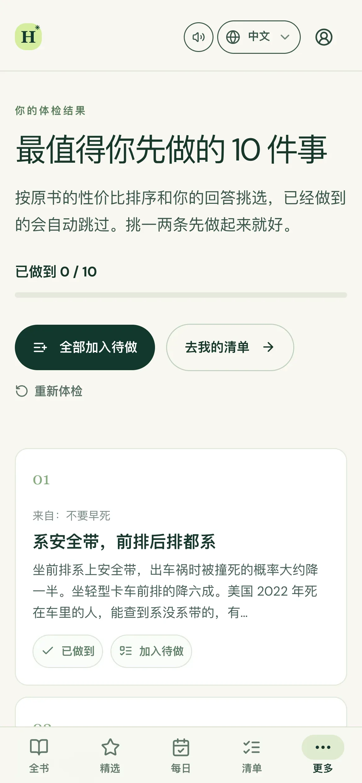 人生体检的结果页