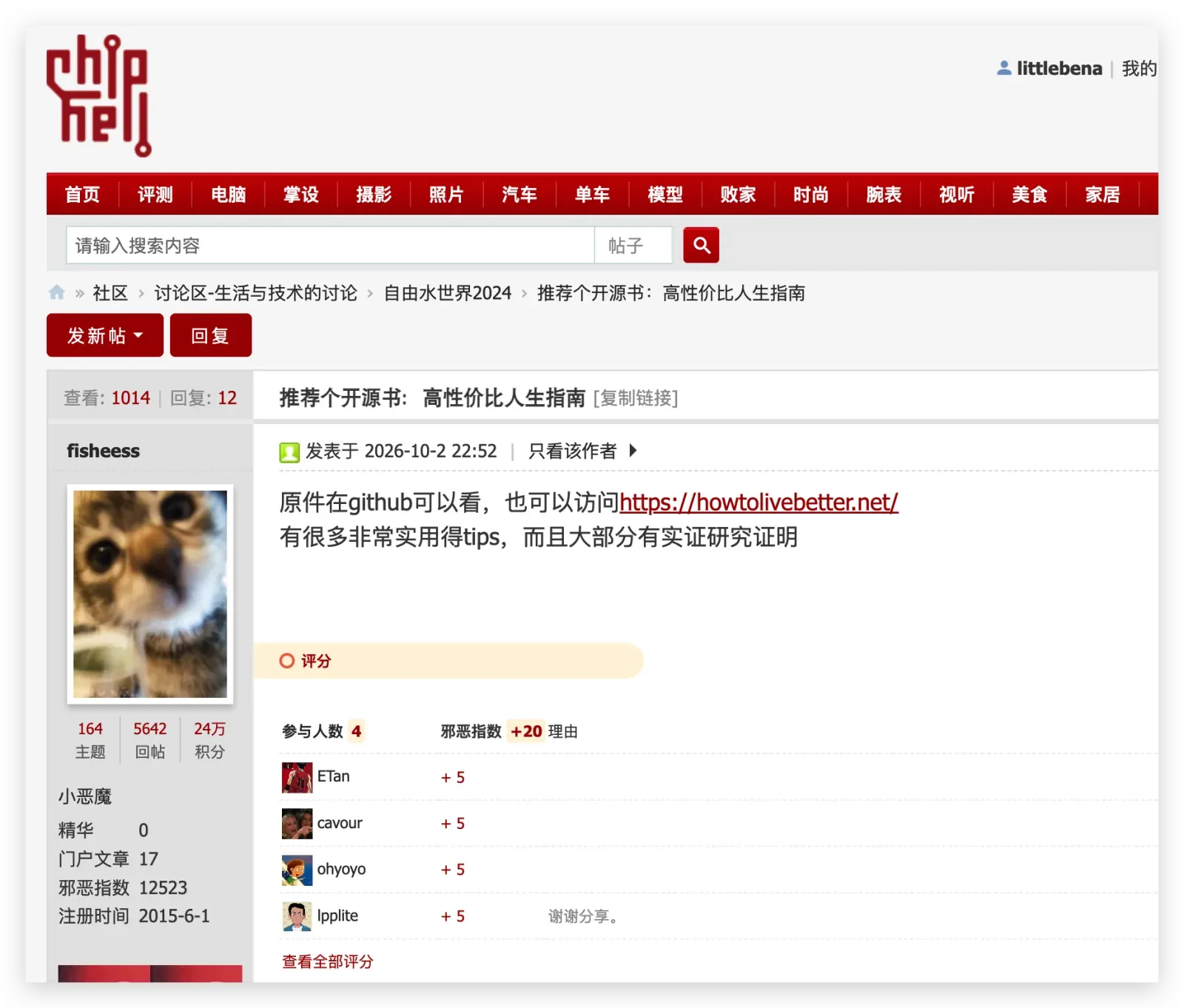 Chiphell 网友 fisheess 的分享