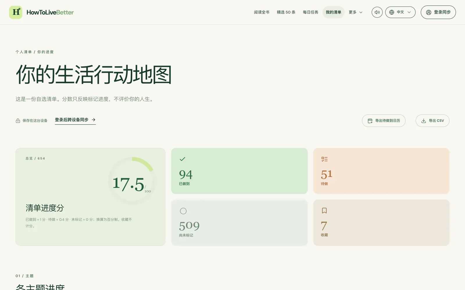 我的清单(截图里的进度是演示数据)