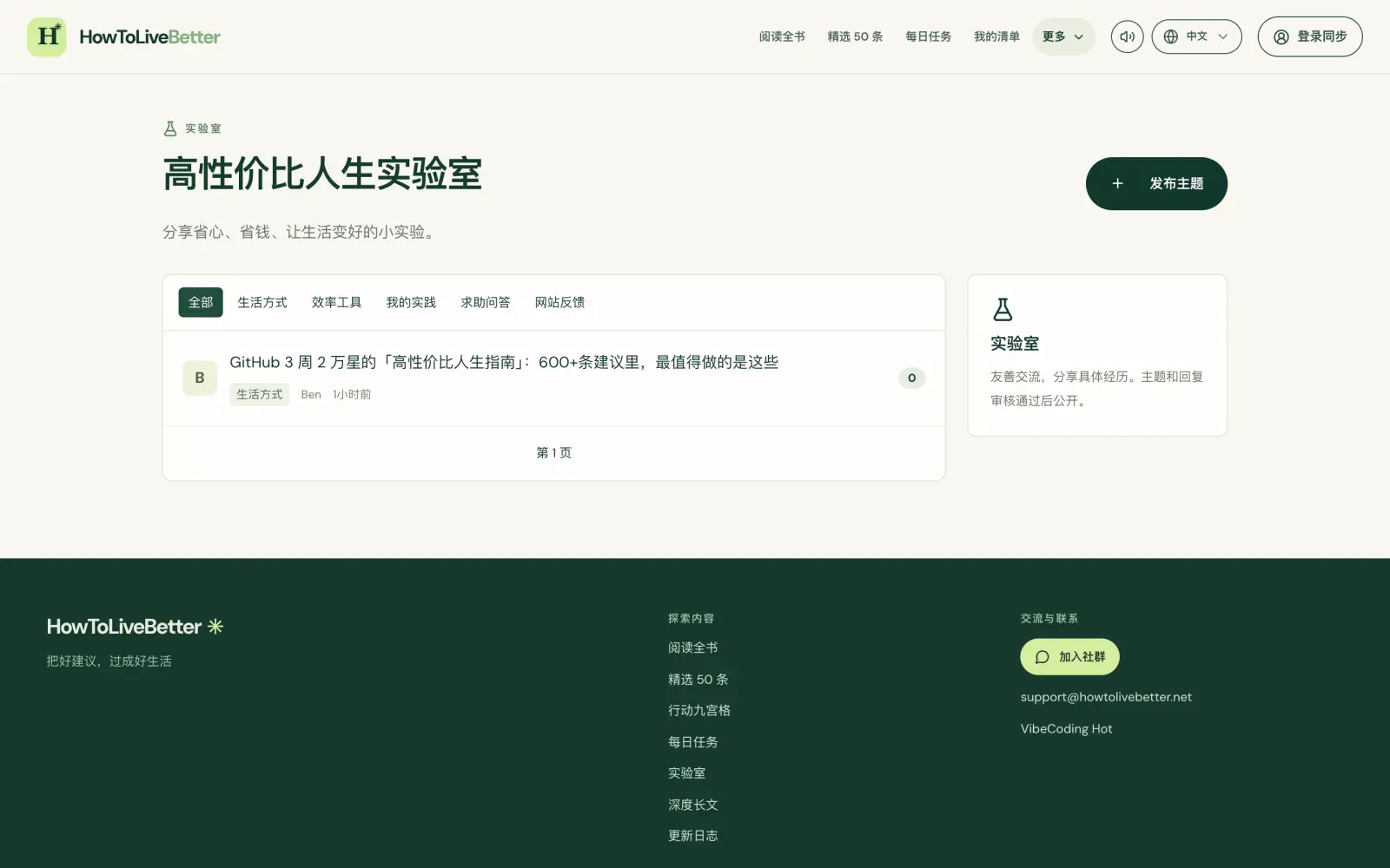 高性价比人生实验室