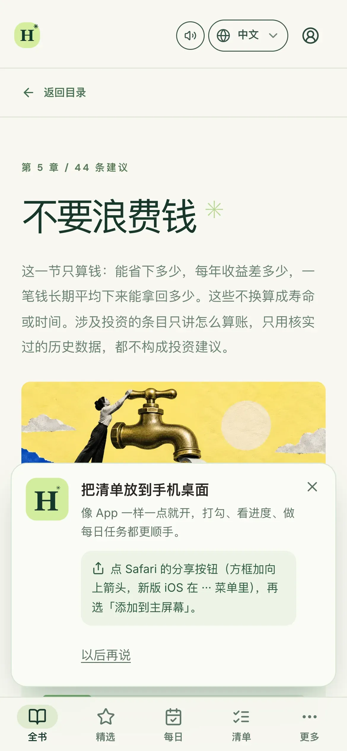 手机端:底部导航和「添加到桌面」提醒