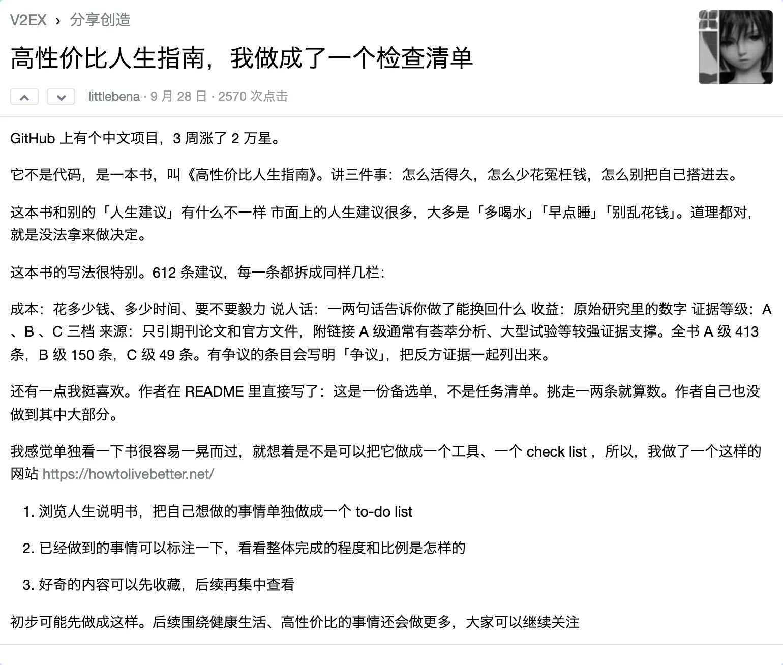 我在 V2EX 发的帖子