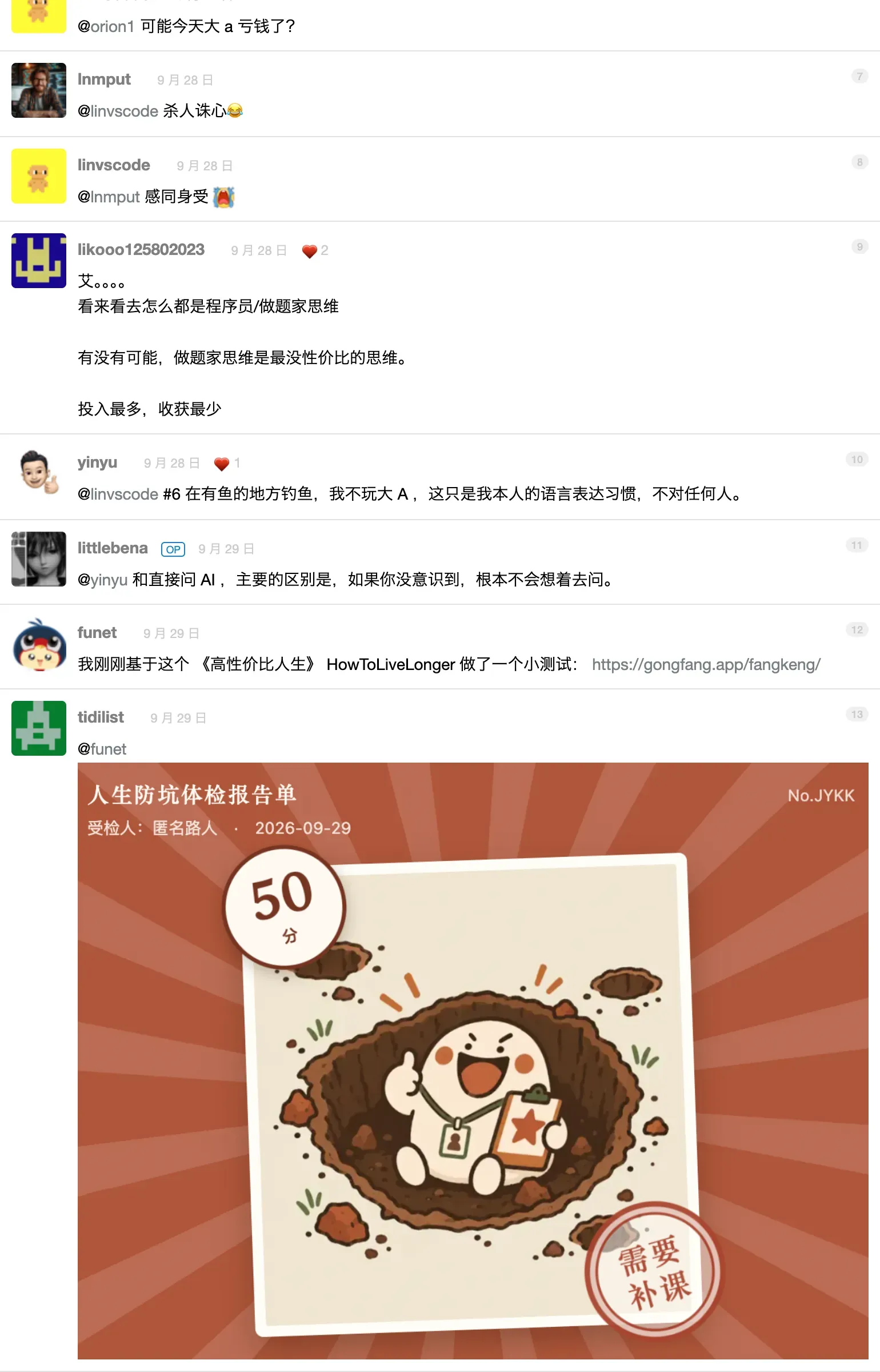 V2EX 回复,二楼的质疑和我的回答