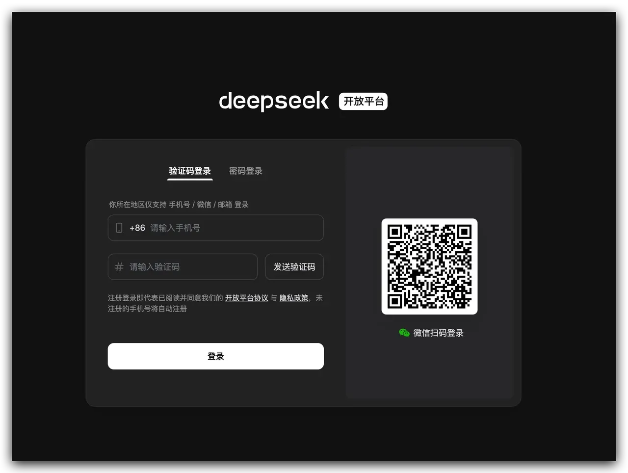 DeepSeek 平台