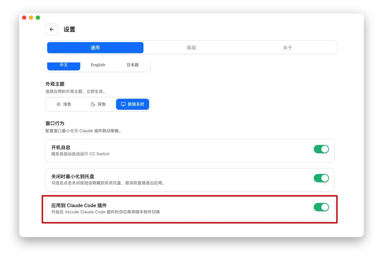 cc Switch 应用到插件