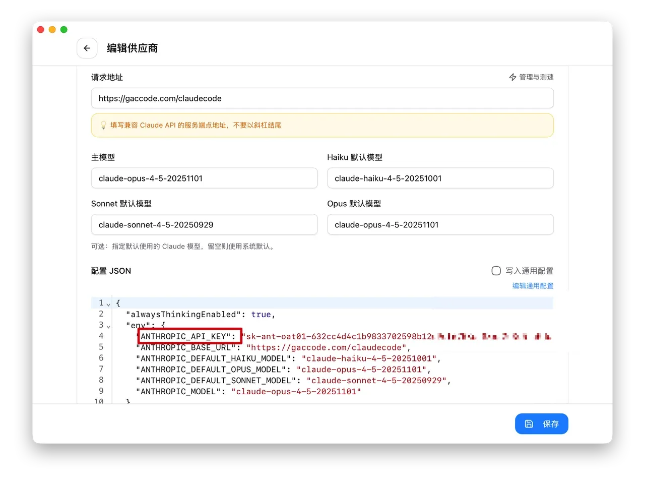 正确配置示例