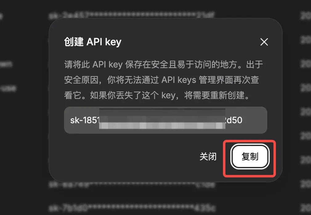 复制 API Key