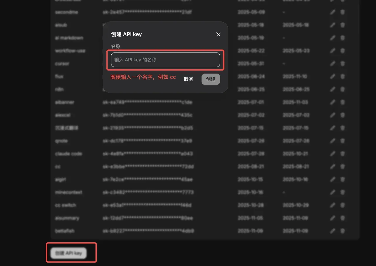 创建 API Key