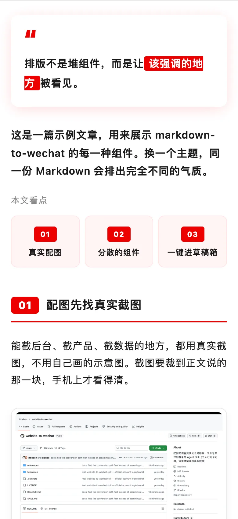 晚点红主题在手机上的样子