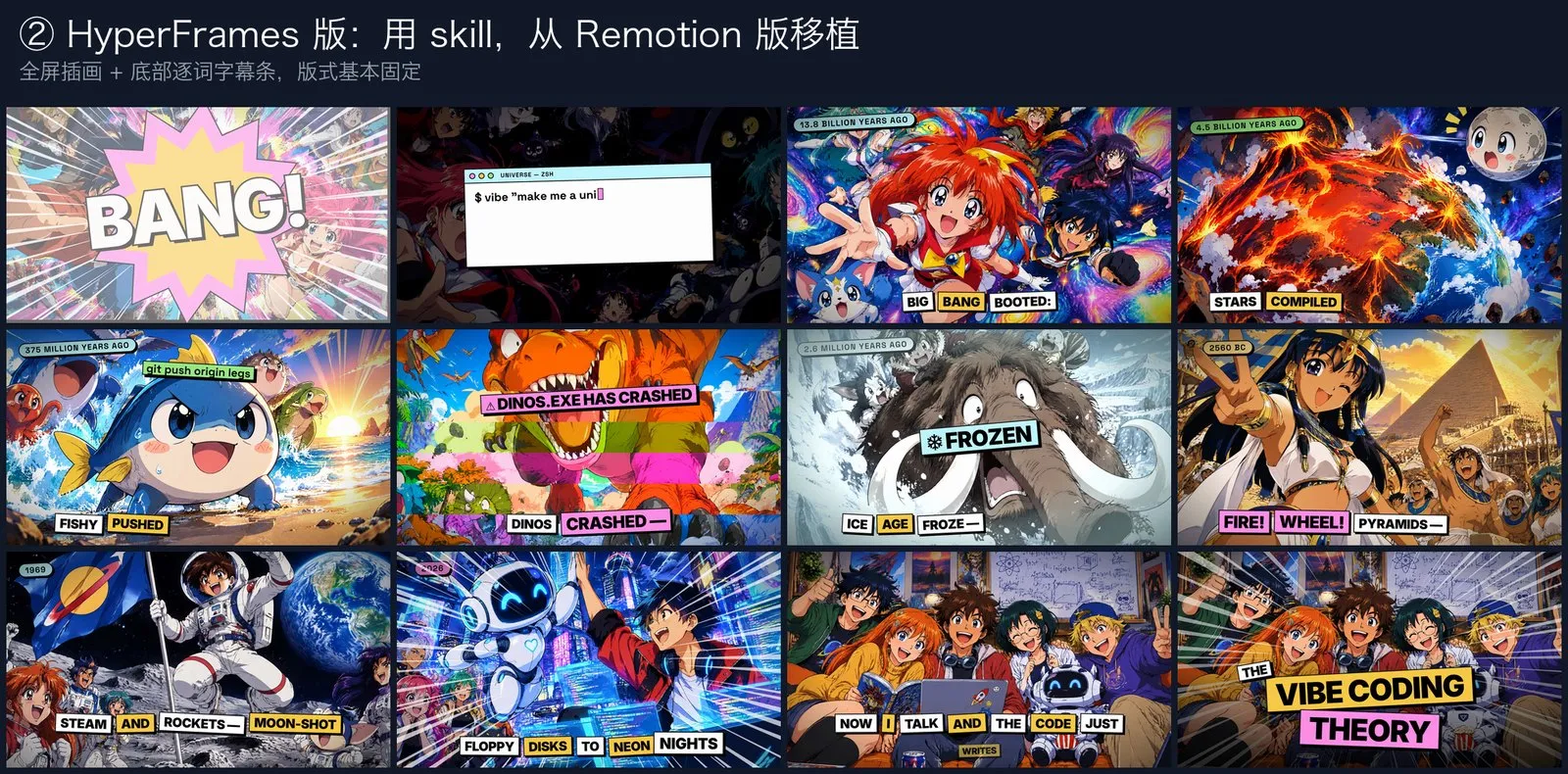 HyperFrames 版全片截图