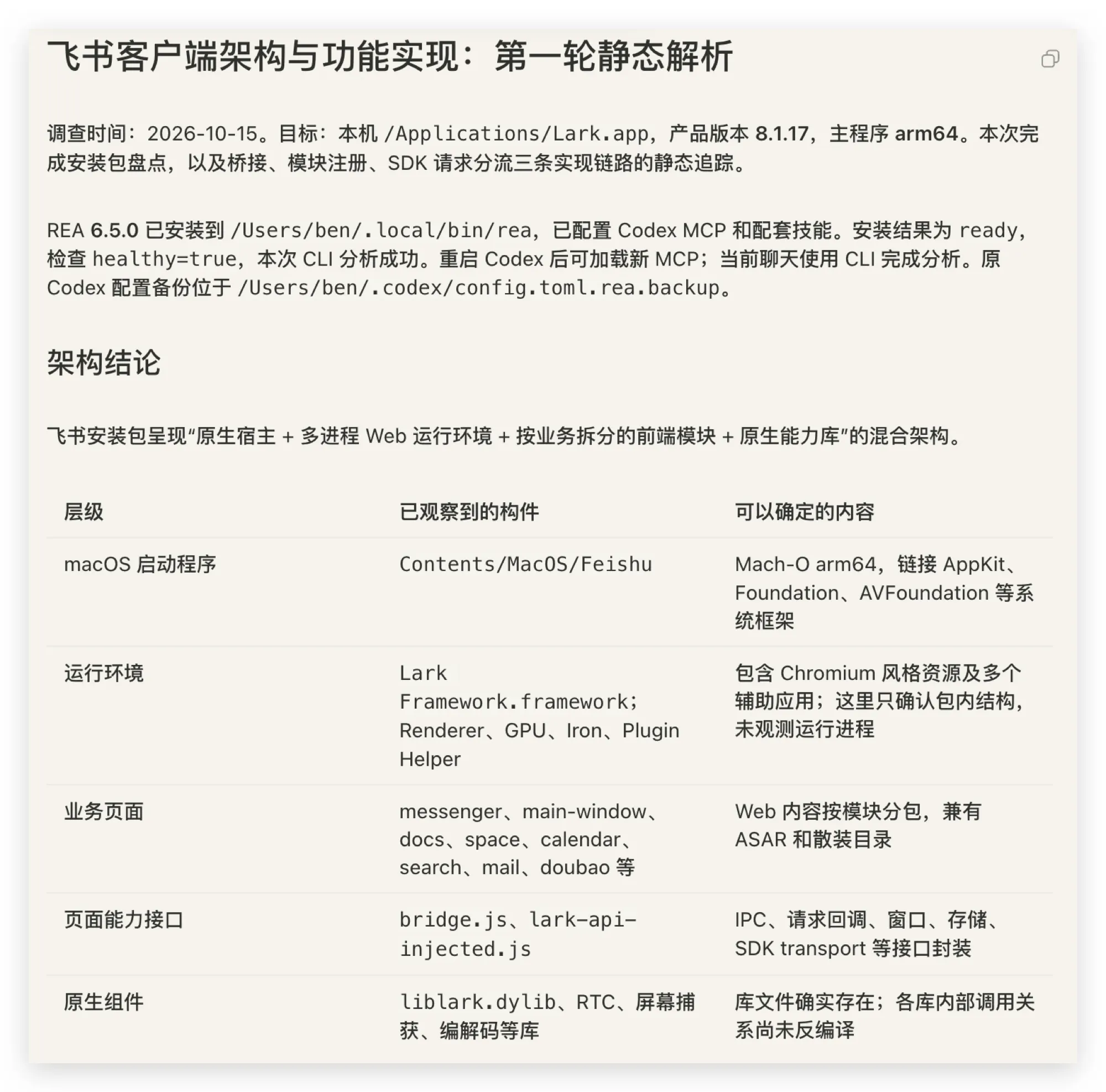 飞书架构解析报告
