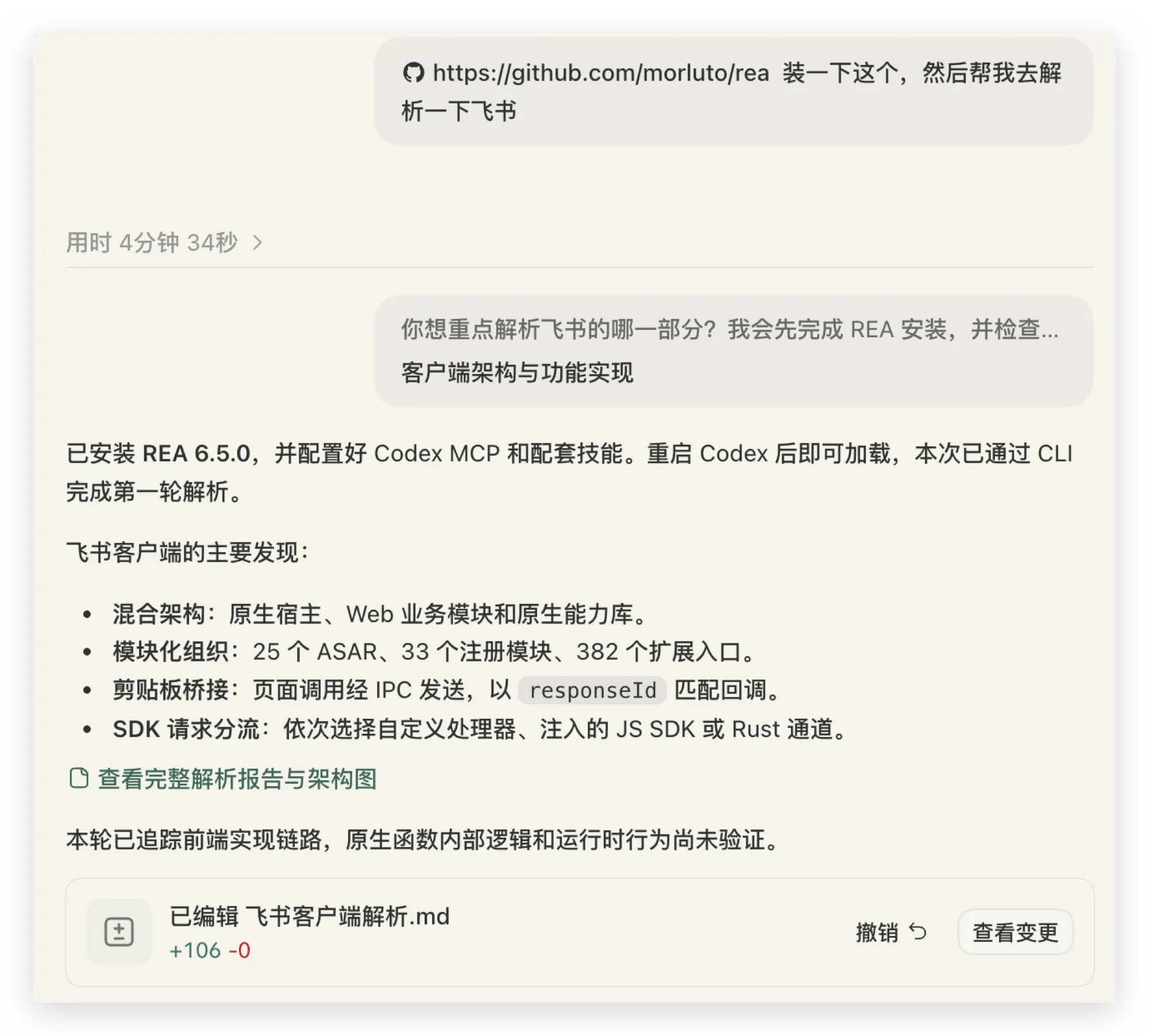 让 Codex 装 REA 拆飞书