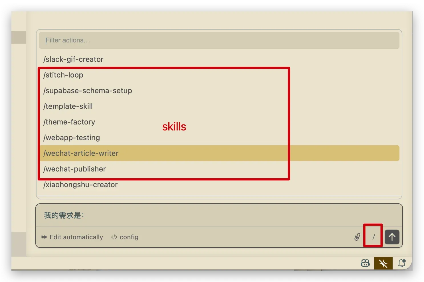 Skills 界面