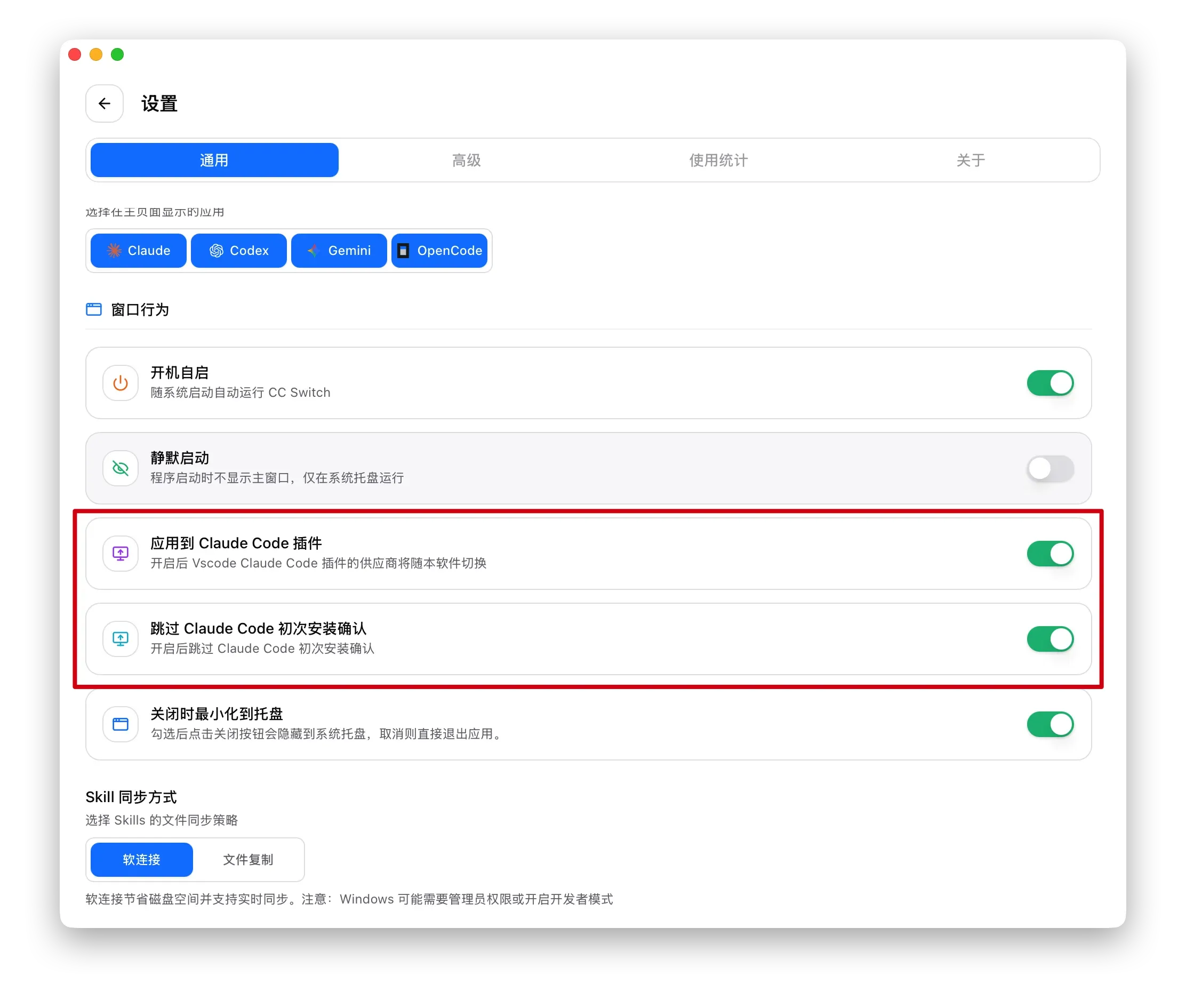 跳过初次安装确认