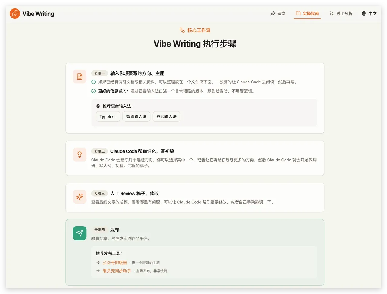 Typeless 语音输入演示
